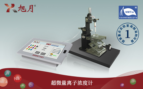 超微量離子濃度計