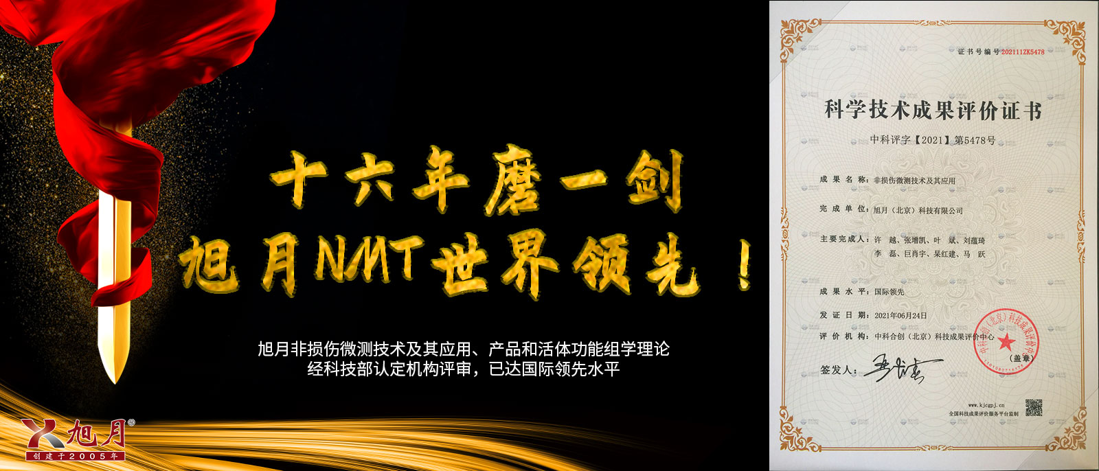 十六年磨一劍，旭月NMT世界領(lǐng)先！
