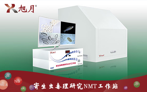 寄生蟲毒理研究NMT工作站
