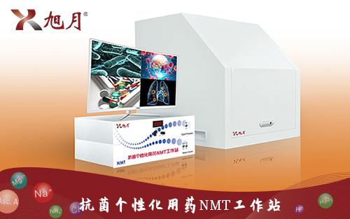 抗菌個性化用藥NMT工作站
