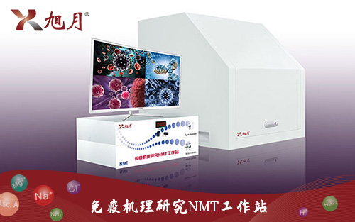 免疫機理研究NMT工作站
