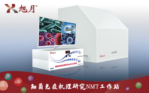 細菌免疫機理研究NMT工作站