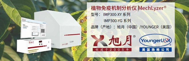 植物免疫機制分析儀