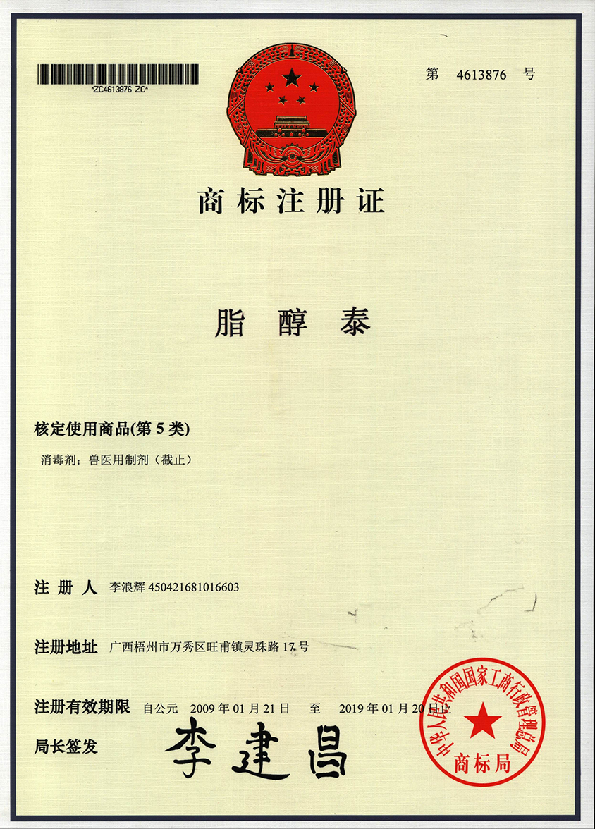 廣西強壽藥業(yè)脂醇泰商標(biāo)