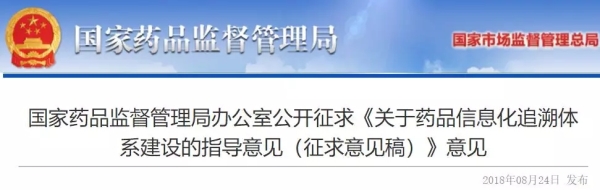 國家藥監(jiān)局發(fā)文，重啟藥品電子監(jiān)管！