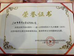 北京中醫(yī)藥互惠互聯(lián)新春座談會(huì)，邀請(qǐng)廣西強(qiáng)壽藥業(yè)集團(tuán)有限公司為特邀單位出席