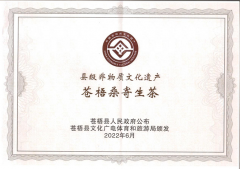 喜報(bào)！蒼梧桑寄生茶制作技藝榮獲縣級(jí)非物質(zhì)文化遺產(chǎn)項(xiàng)目