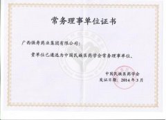 強壽藥業(yè)當選中國民族醫(yī)藥學會常務(wù)理事單位